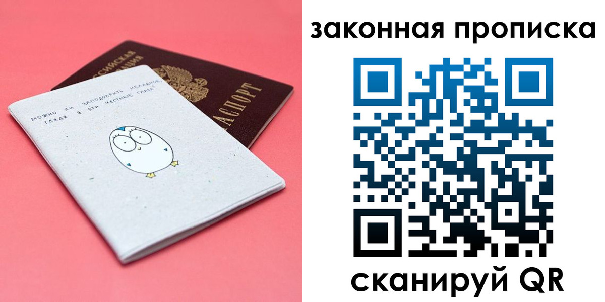прописка законно в Мелеузе