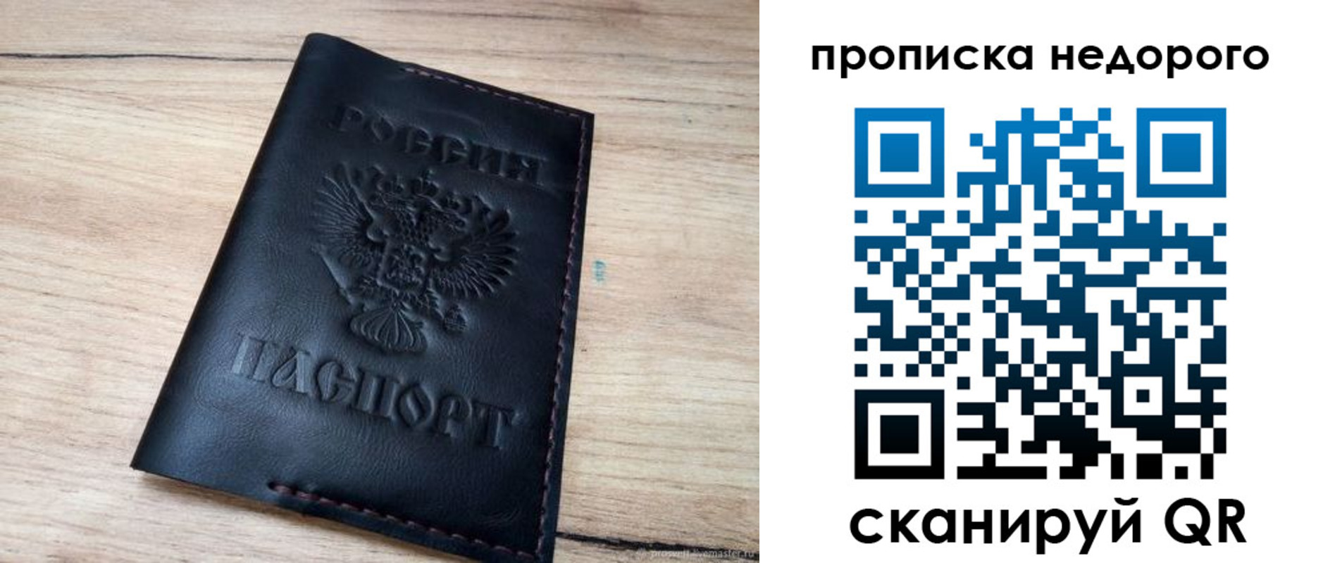 прописка для школы в Мелеузе