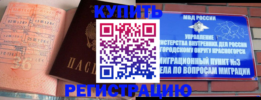 прописка 2025 в Мелеузе