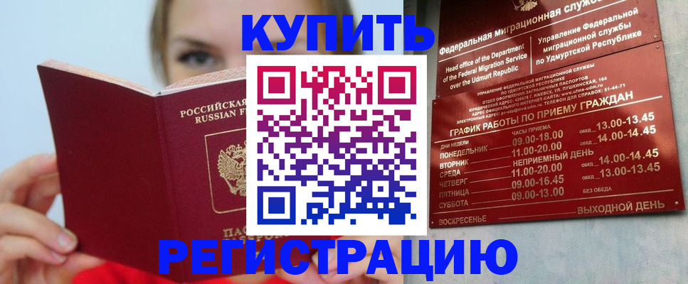 прописка в квартире в Мелеузе