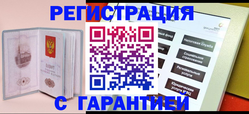 временная регистрация адрес в Мелеузе