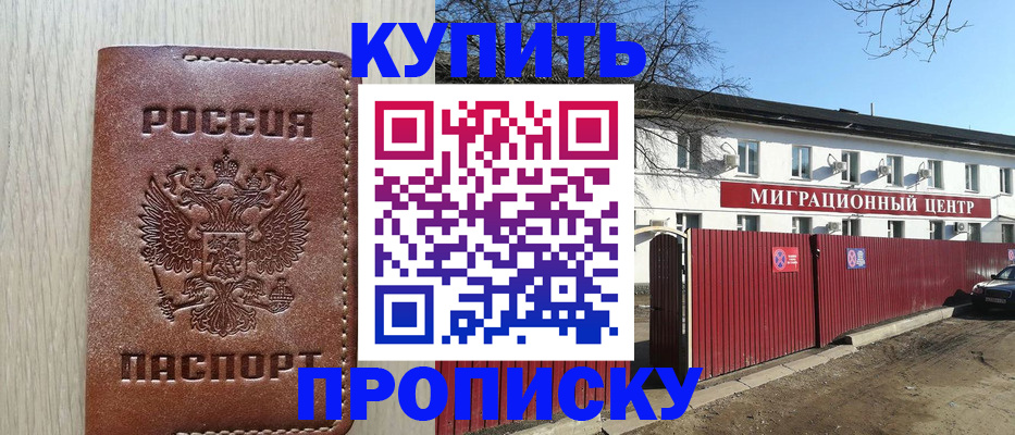 временная регистрация для школы в Мелеузе
